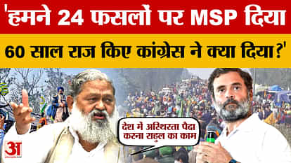 अनिल विज बोले हमने 24 फसलों पर एमएसपी दिया,60 सालों में कांग्रेस ने किसानों के लिए क्या किया? Anil Vij said we gave MSP on 24 crops, what did Congress do for farmers in 60 years?