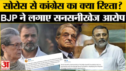 BJP vs Congress: BJP made serious allegations against George Soros and Sonia Gandhi, know the whole matter.