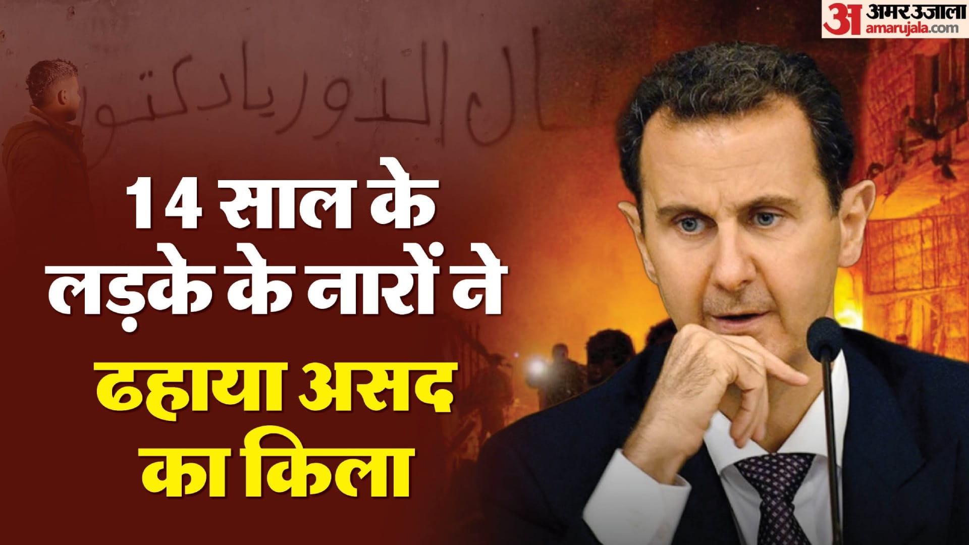 बशर अल-असद