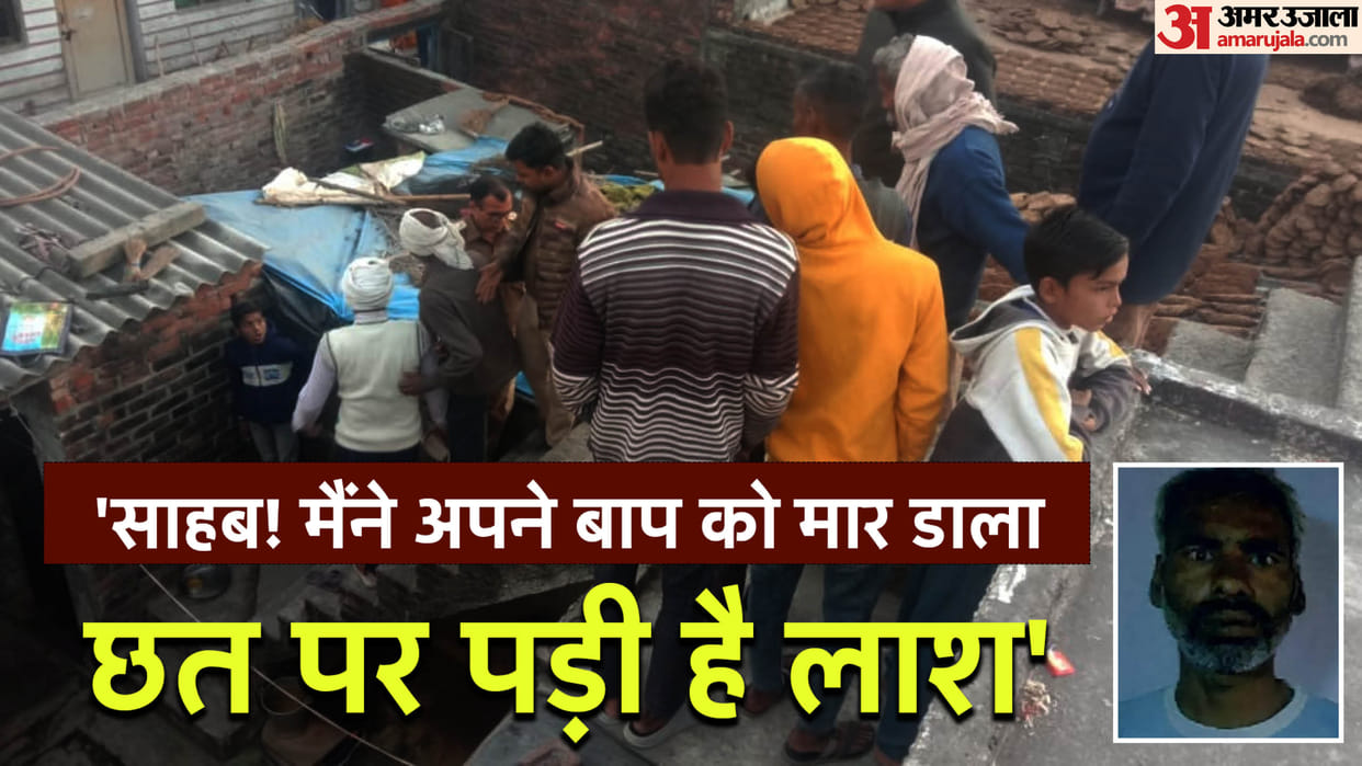 son reached police station after killing his father with an iron rod in pilibhit