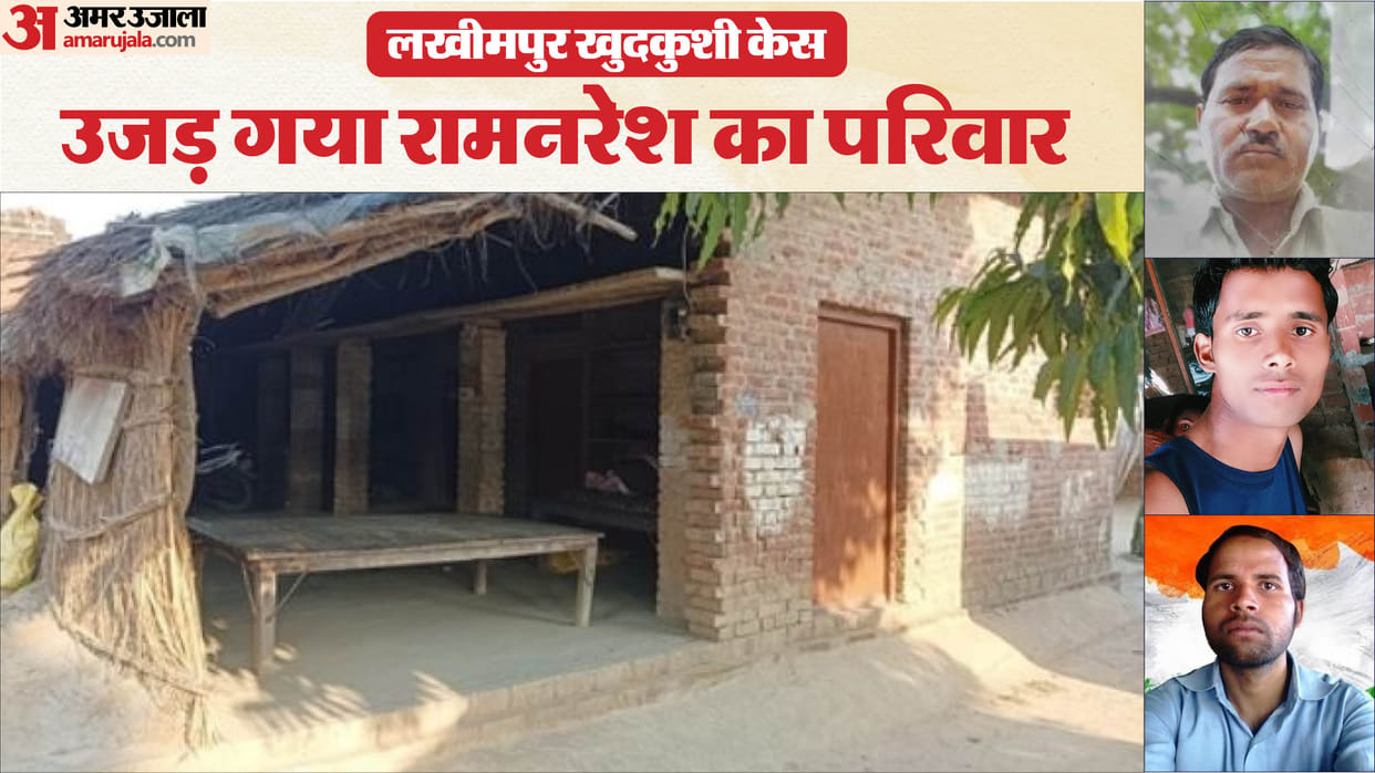 Father and two sons suicide in Lakhimpur Kheri Ram Naresh family lived a life of slavery in their own house