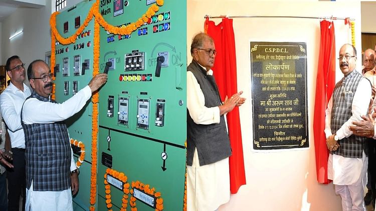CG News: डिप्टी सीएम अरुण साव ने विद्युत उपकेंद्र का किया लोकार्पण, 22 गांवों को लो-वोल्टेज से छुटकारा