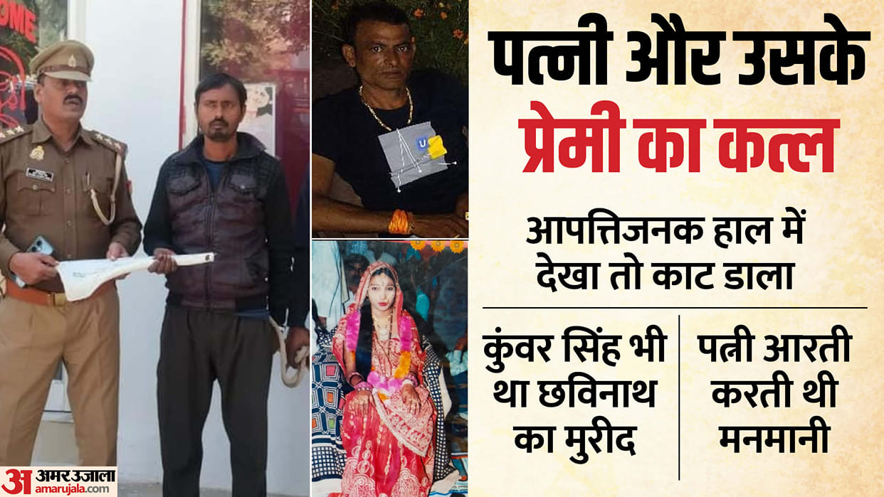Husband killed his wife and her lover with an axe In jalaun Both being seen in objectionable condition