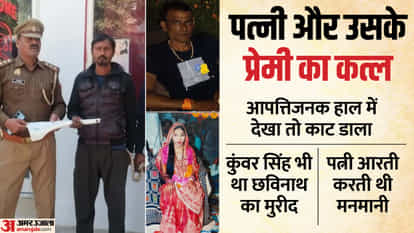 UP: रात में आशिक से मिलने के लिए बच्चों संग ये काम करती थी मां... ताकि बाधा न बने; सास ने चौंकाने वाला खुलासा Husband killed his wife and her lover with an axe In jalaun Both being seen in objectionable condition