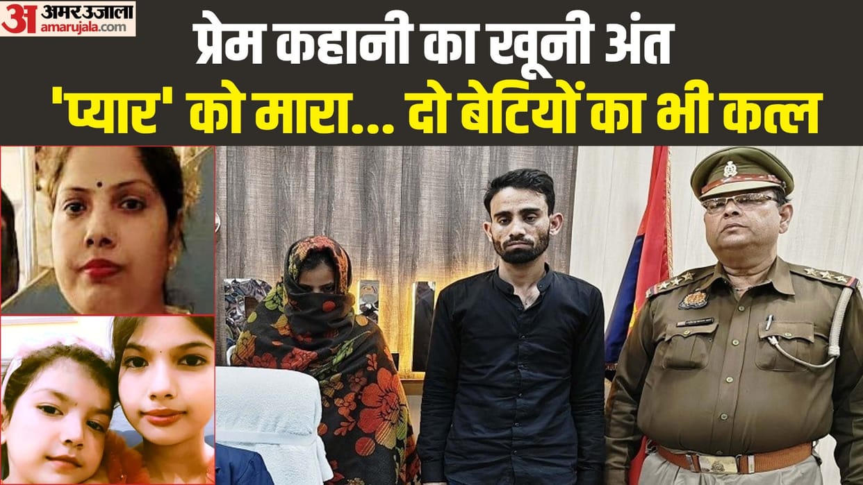 UP Crime News Husband Murders Wife and Two Daughters After 3 Years Know Reasons Behind