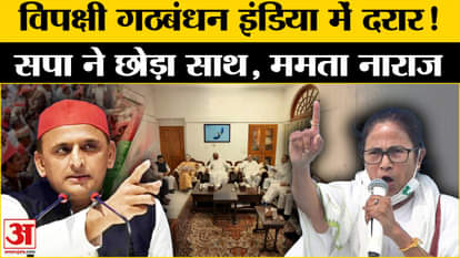 INDIA Alliance: The biggest difference of opinion in the alliance regarding the position of Congress