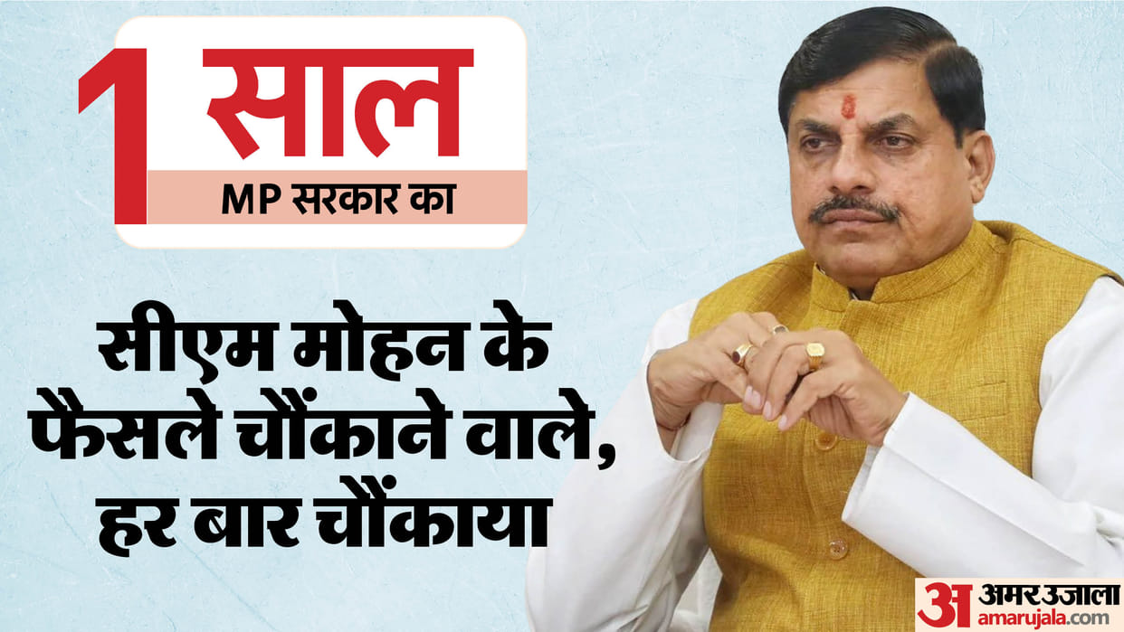 One year of MP government: CM Mohan overturned four big decisions of Shivraj