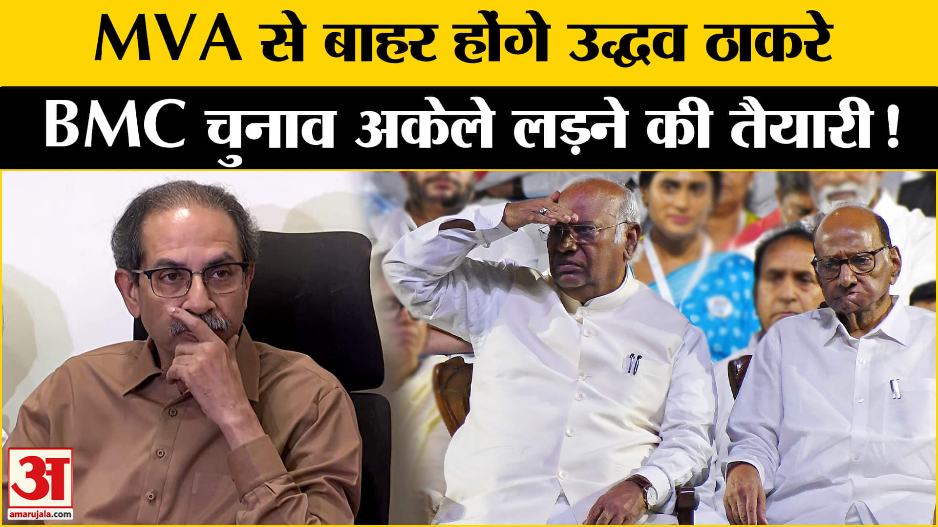 Maharashtra Politics: BMC चुनाव को लेकर उद्धव ने बदला प्लान, अब पुराने अंदाज में करेंगे काम!