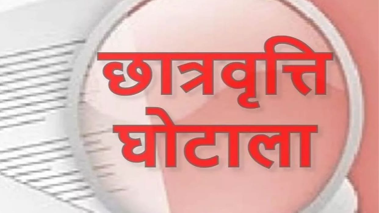 Himachal Scholarship Scam Trial begins against the accused in the Rs 181 crore scholarship scam