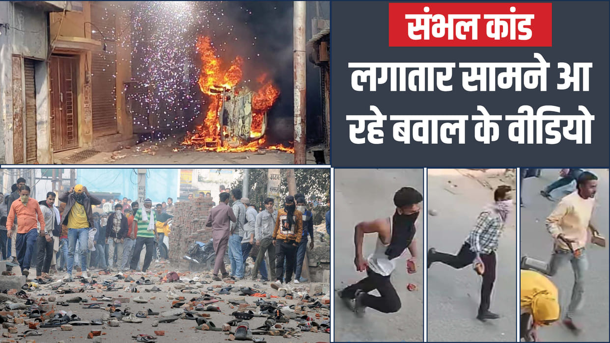 Sambhal Violence News: 10 Teams in Six States Are Searching for Accused of Sambhal Riot