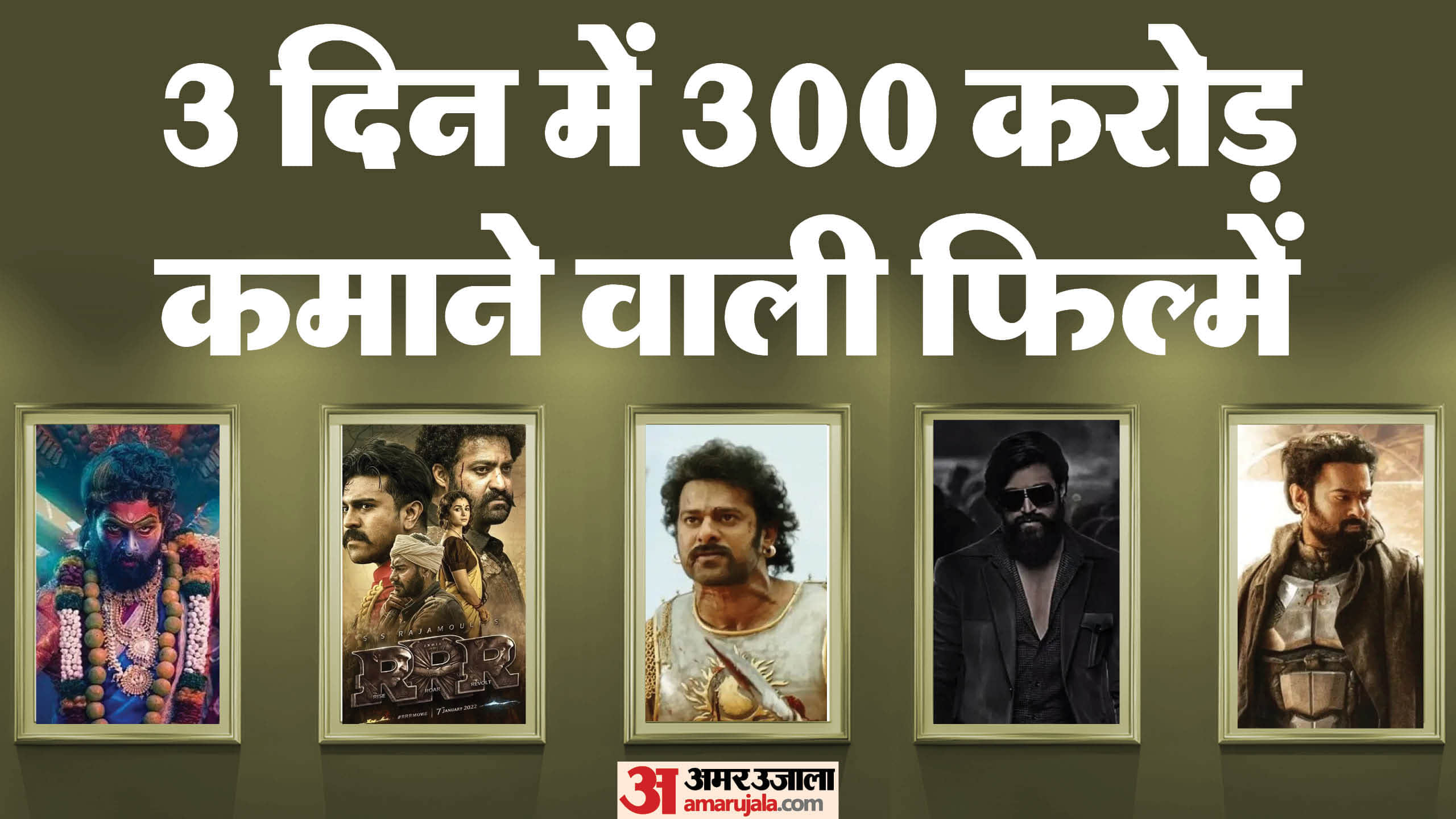 Fastest 300 Cr Collection Movies List Pushpa 2 RRR Baahubali 2 KGF 2 Kalki 2898 AD