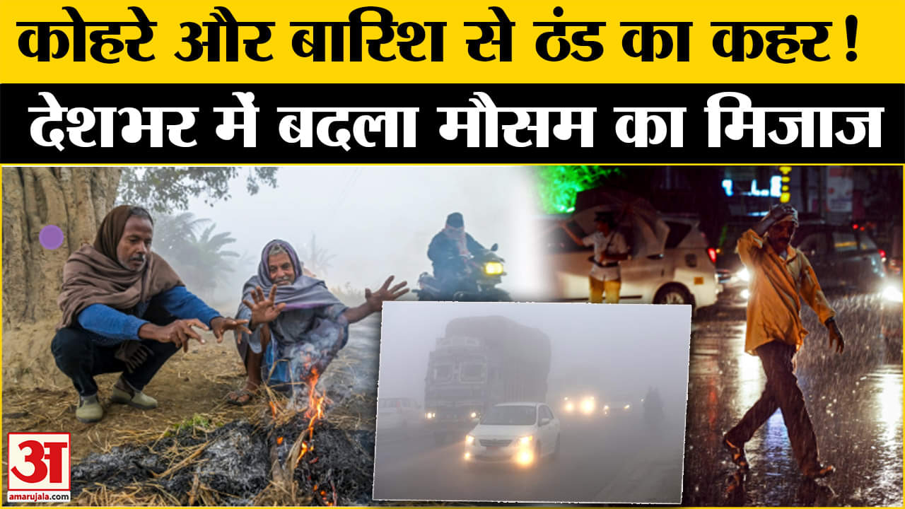 शीतकालीन पूर्वानुमान 2024