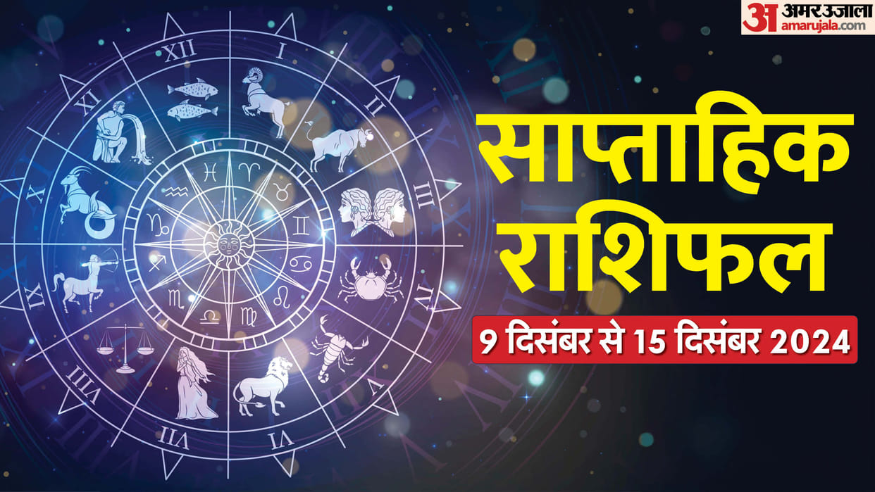 Weekly Lucky Zodiac know weekly lucky rashiya name in hindi