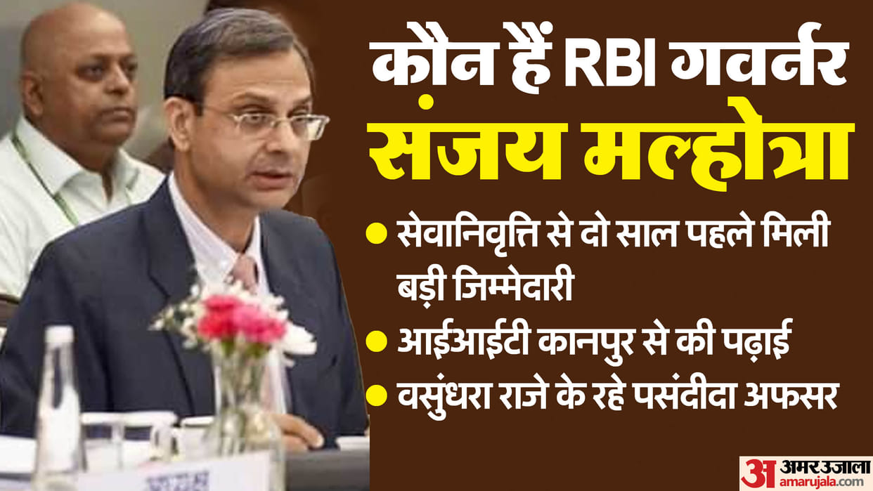 RBI Governor: IAS Sanjay Malhotra is the first officer from Rajasthan to reach the post of Governor