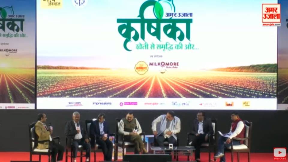 Amarujala Krishika 2024: C-MAP is helpful to farmers in earning income, many important information was given