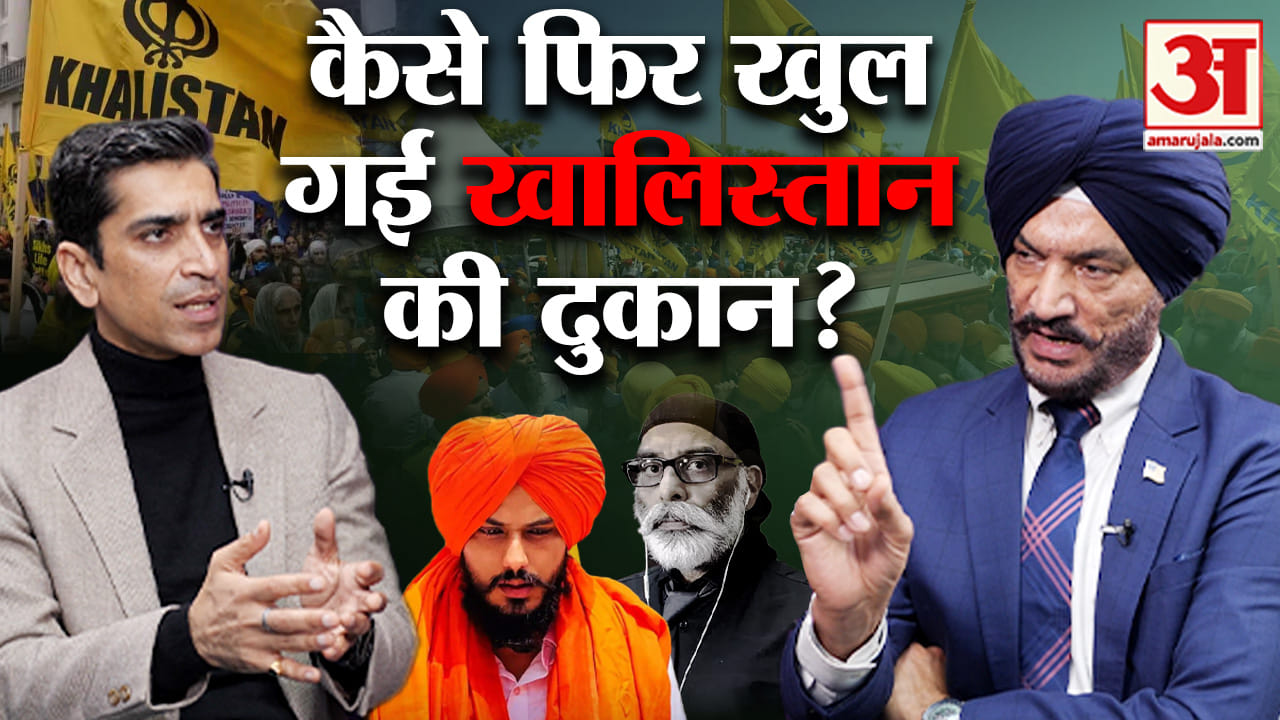 AmarUjala Exclusive: Khalistan के बढ़े नेटवर्क के पीछे कौन? | Amar Ujala | Sukhi Chahal | Pannu |