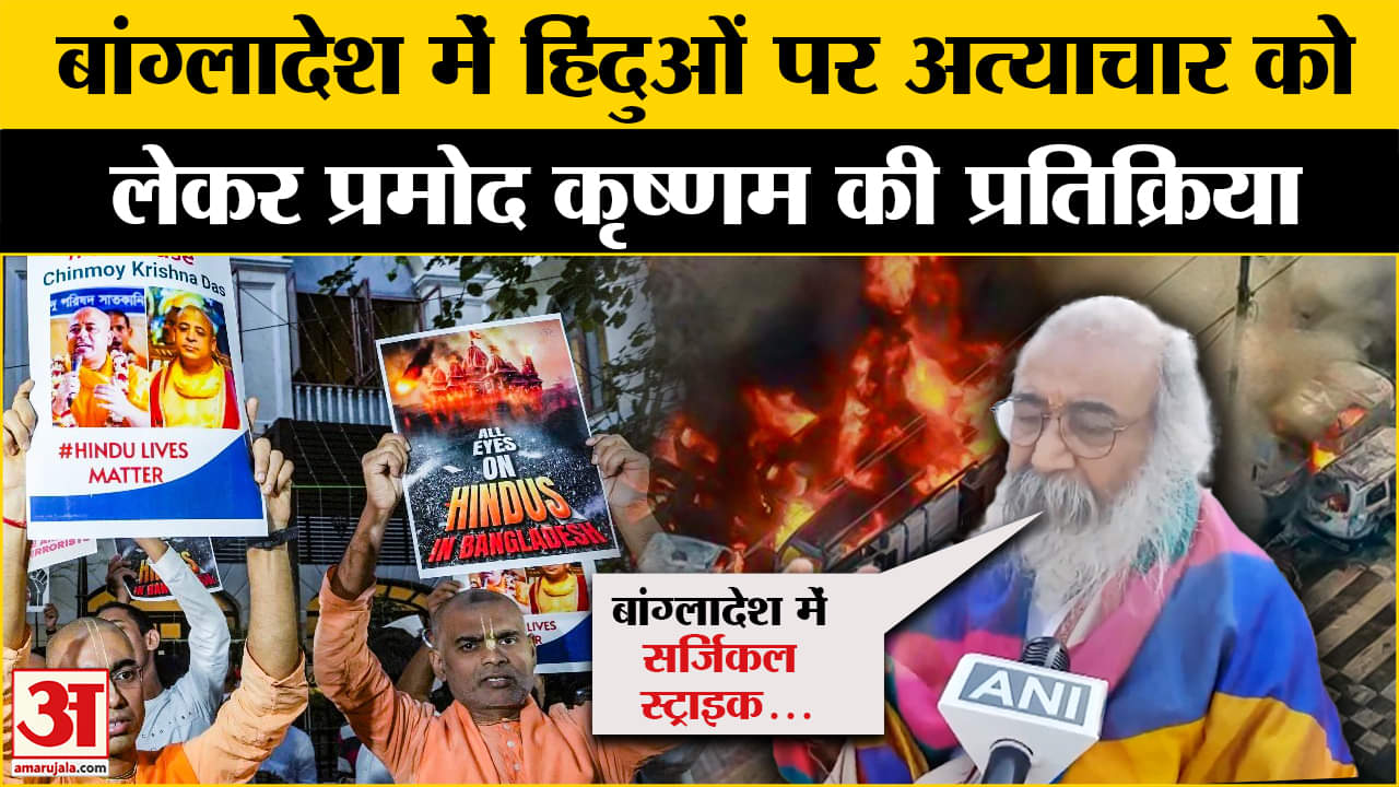 बांग्लादेश हिंदू संकट