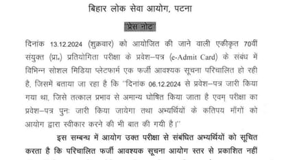 BPSC issues important notice on 70th CCE exam date, advised to avoid fake notice on social media, read here