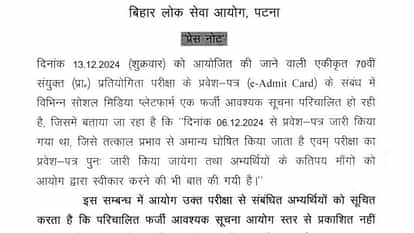 BPSC issues important notice on 70th CCE exam date, advised to avoid fake notice on social media, read here