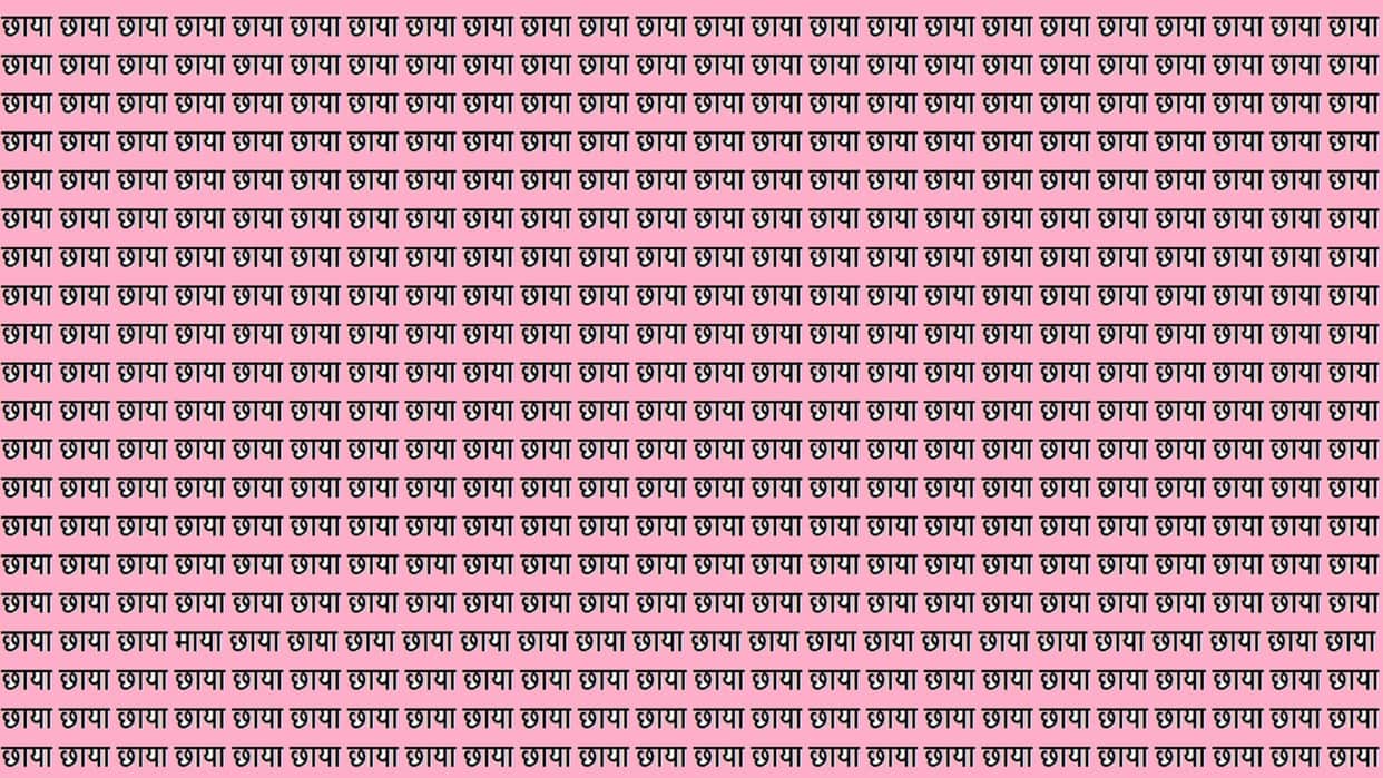 Optical Illusion Can You Spot Maya in This Image in 10 Seconds Viral Brain Test