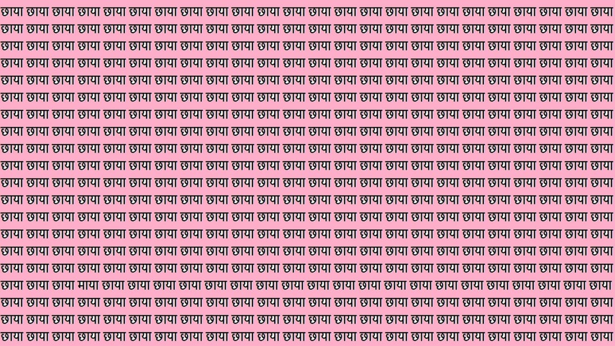 Optical Illusion Can You Spot Maya in This Image in 10 Seconds Viral Brain Test