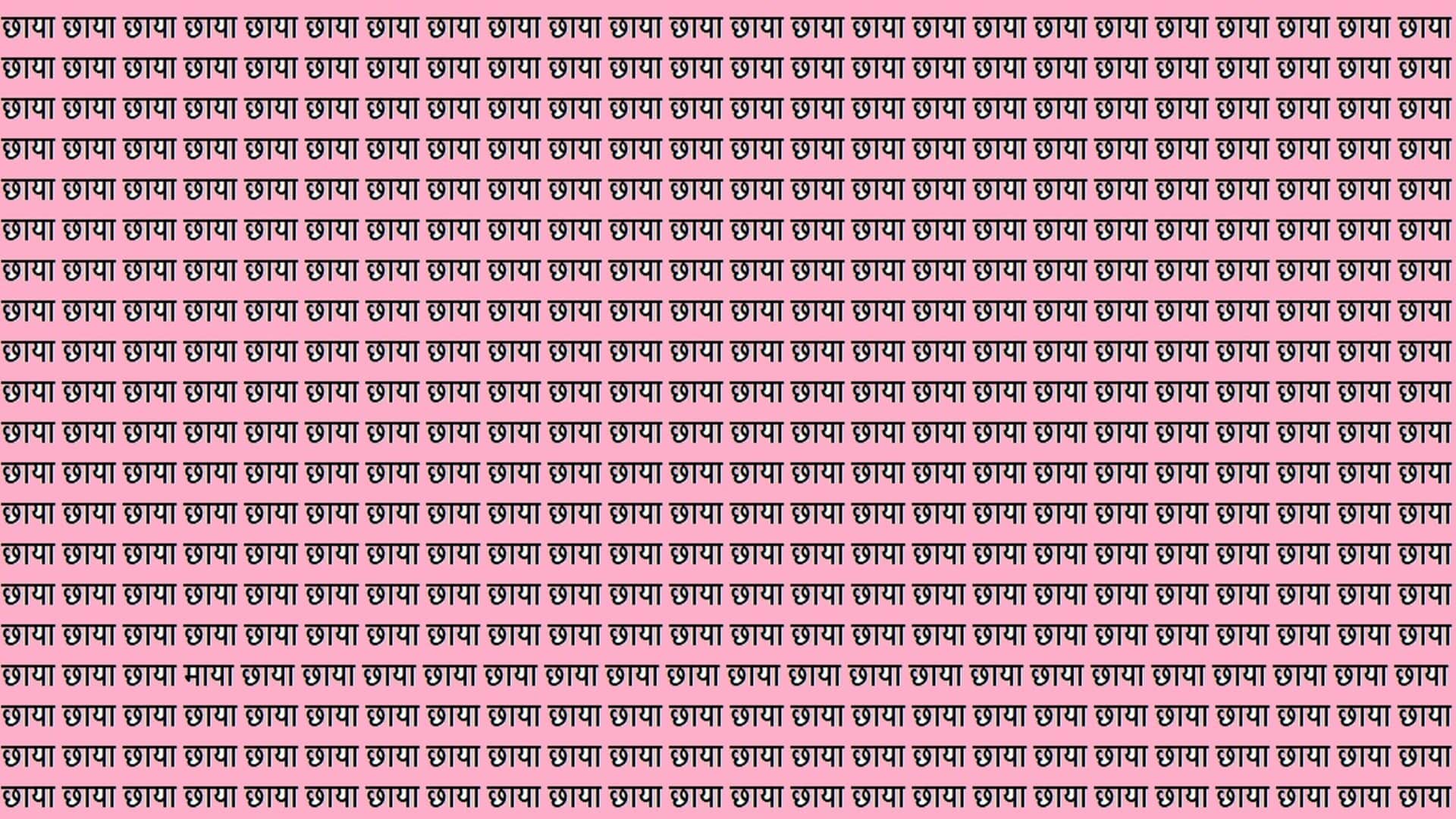 Optical Illusion Can You Spot Maya in This Image in 10 Seconds Viral Brain Test