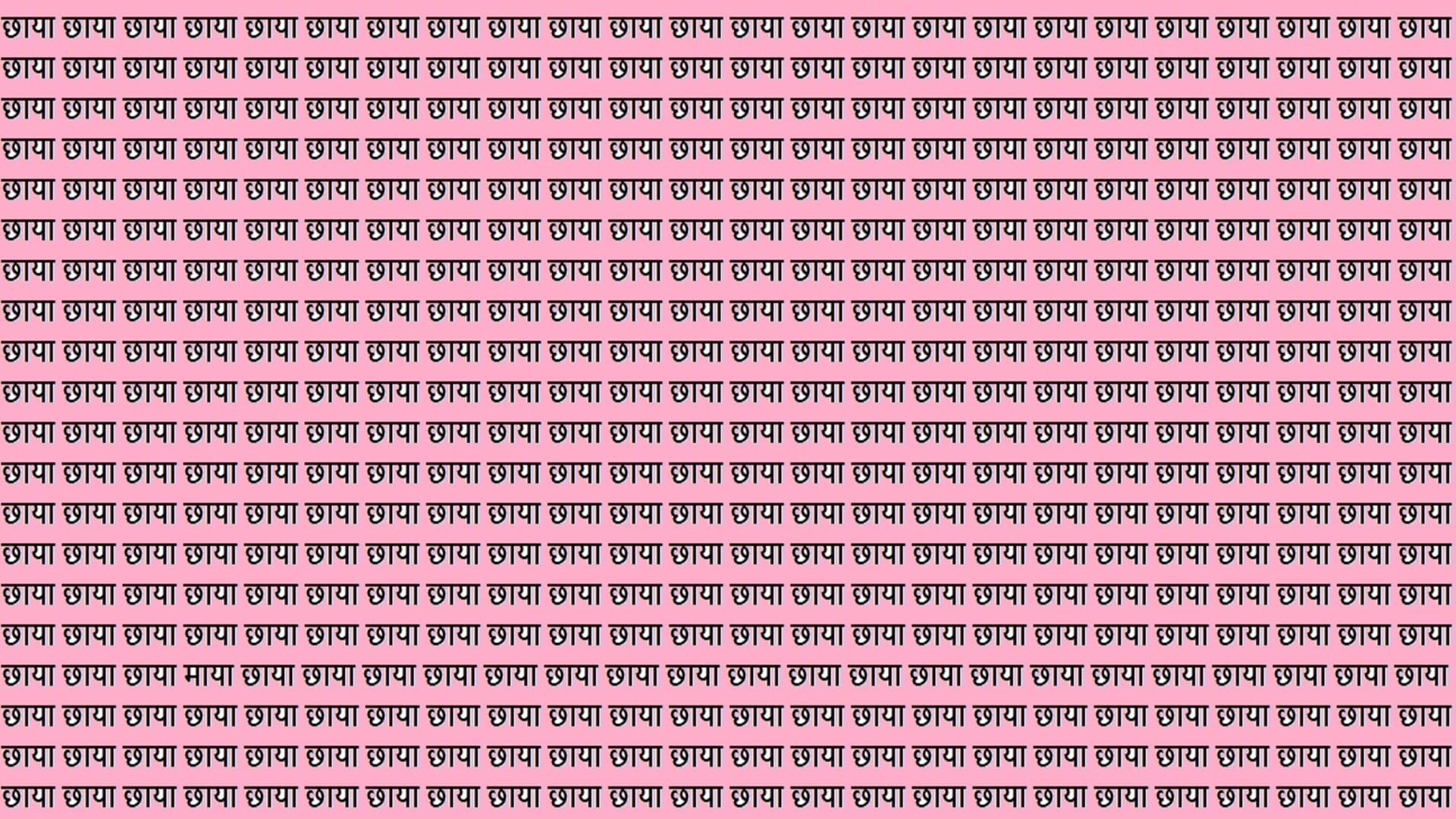 Optical Illusion Can You Spot Maya in This Image in 10 Seconds Viral Brain Test