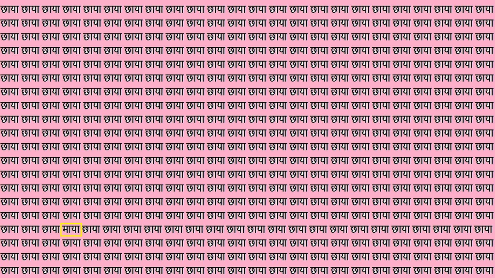 Optical Illusion Can You Spot Maya in This Image in 10 Seconds Viral Brain Test