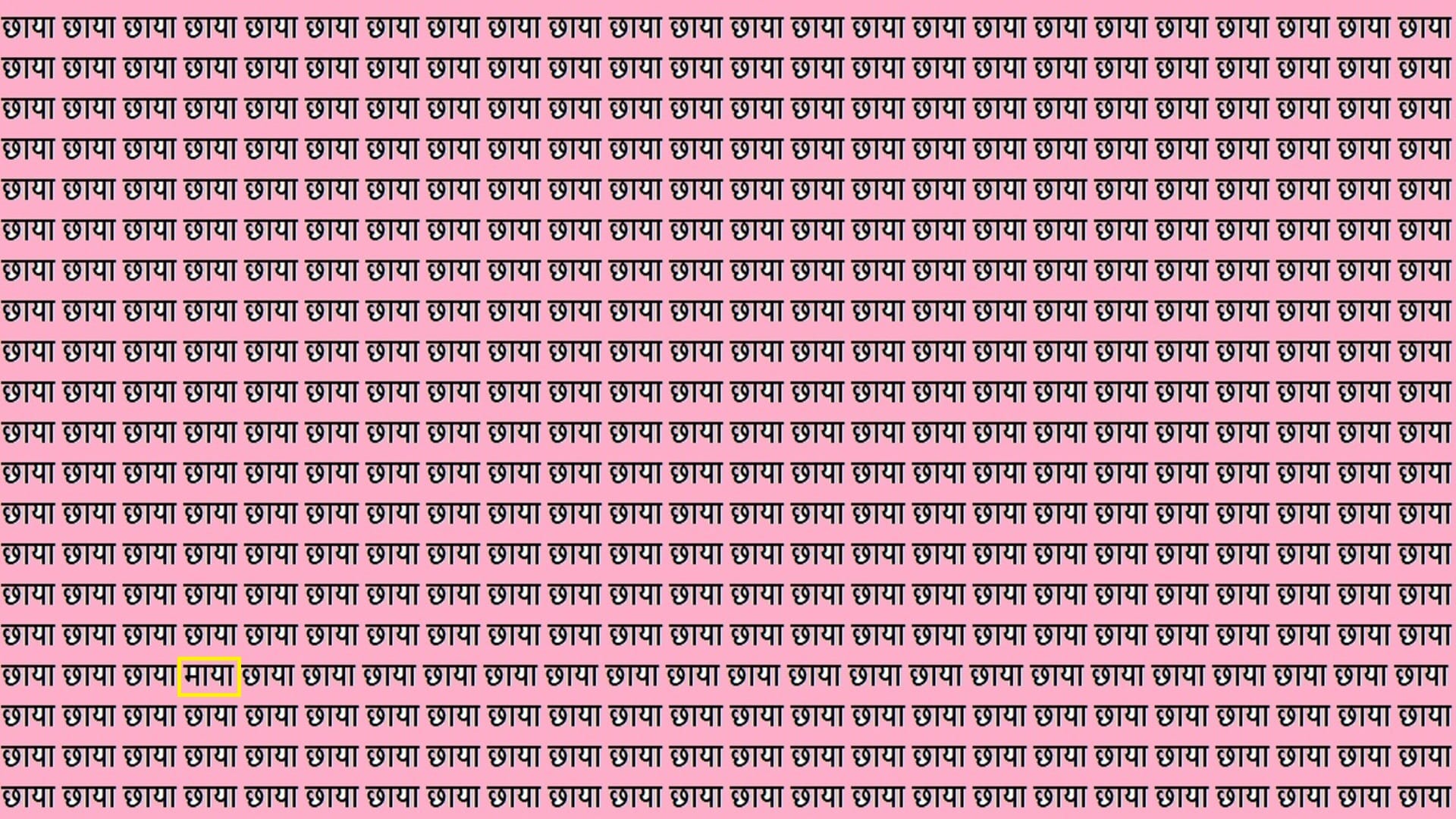 Optical Illusion Can You Spot Maya in This Image in 10 Seconds Viral Brain Test