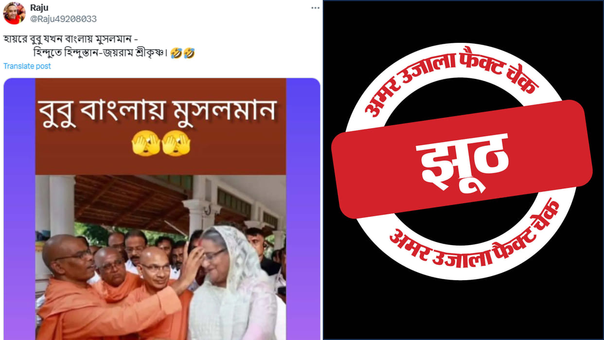 Photo of Sheikh Hasina Tilak saint is misleading