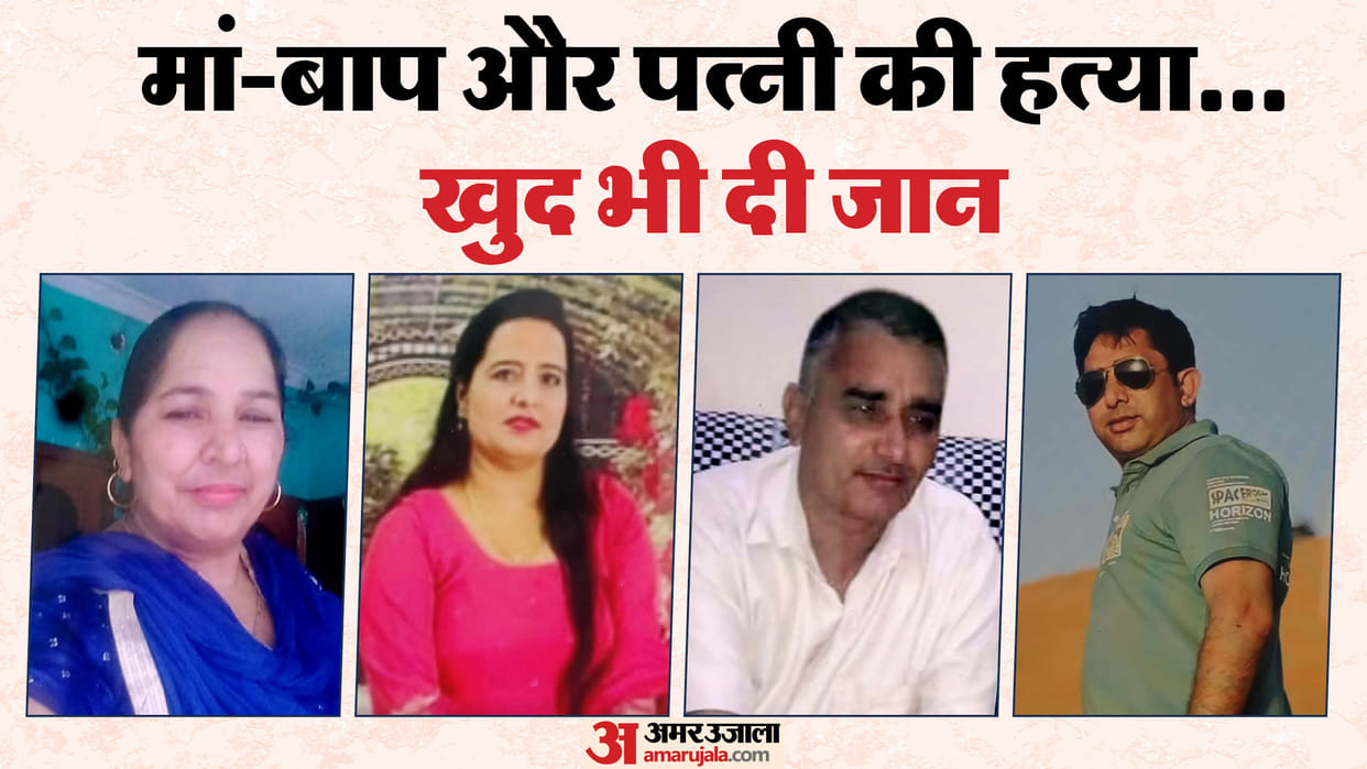 Young man suicide by consuming poison After killed his parents and wife in Kurukshetra