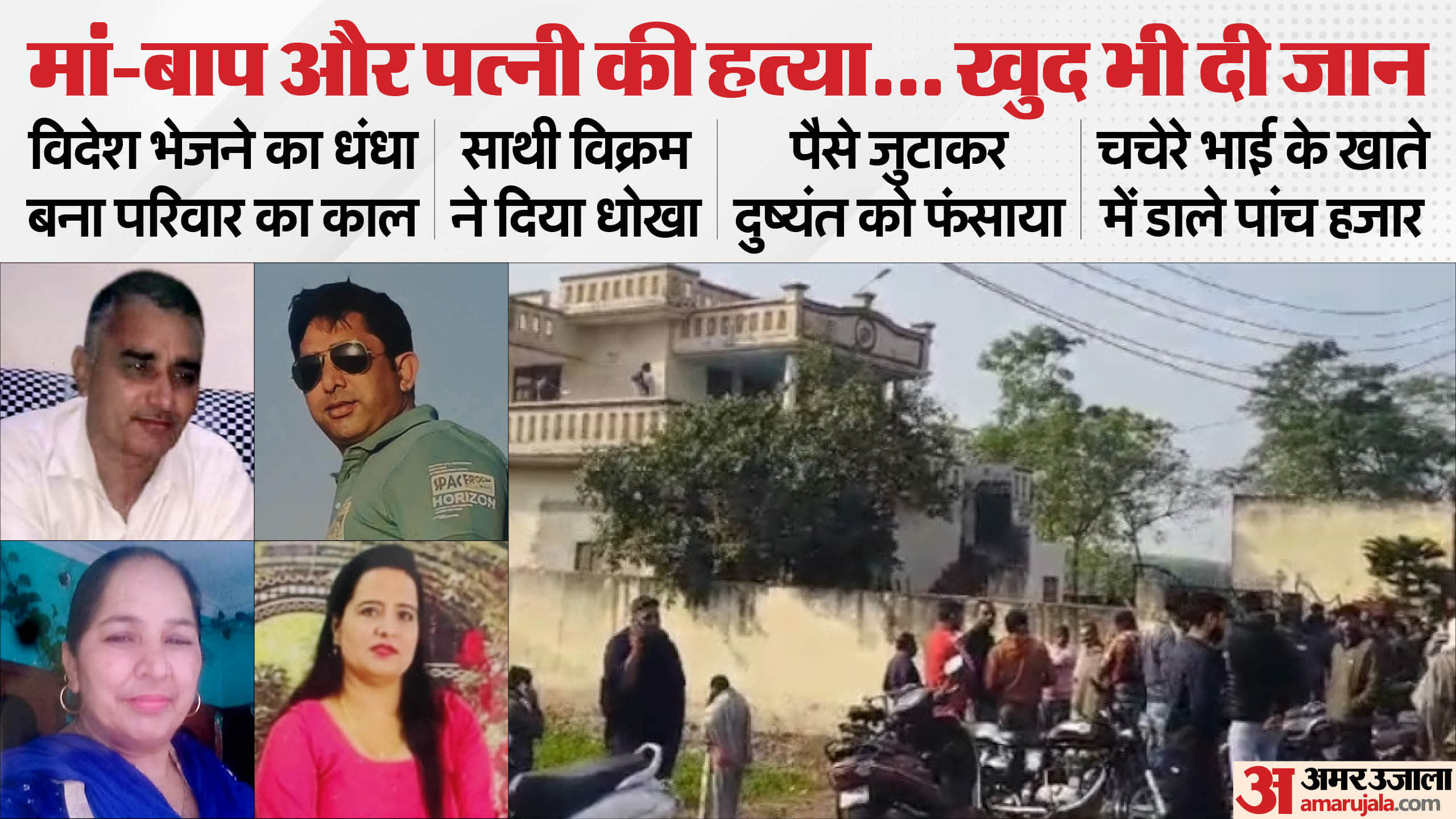 Kurukshetra Family Murder And Suicide Medicine ordered Online Ram-Ram written in suicide note