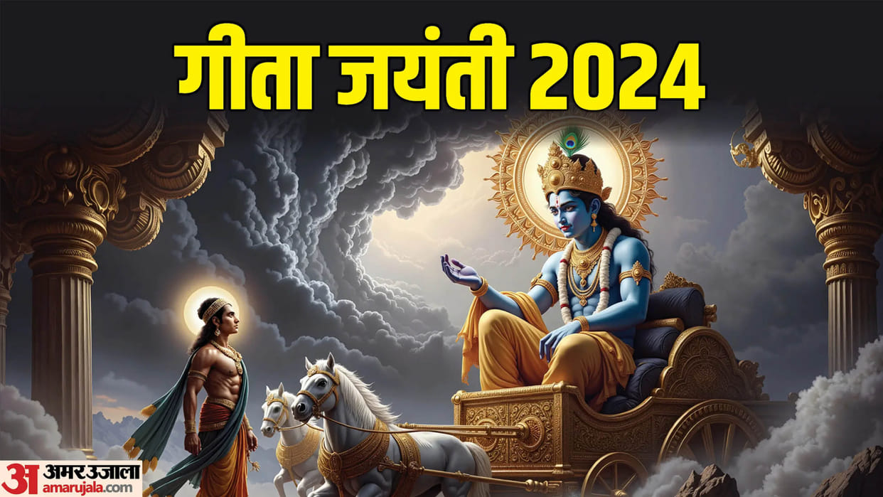 Gita Jayanti 2024 lord krishna motivational quotes