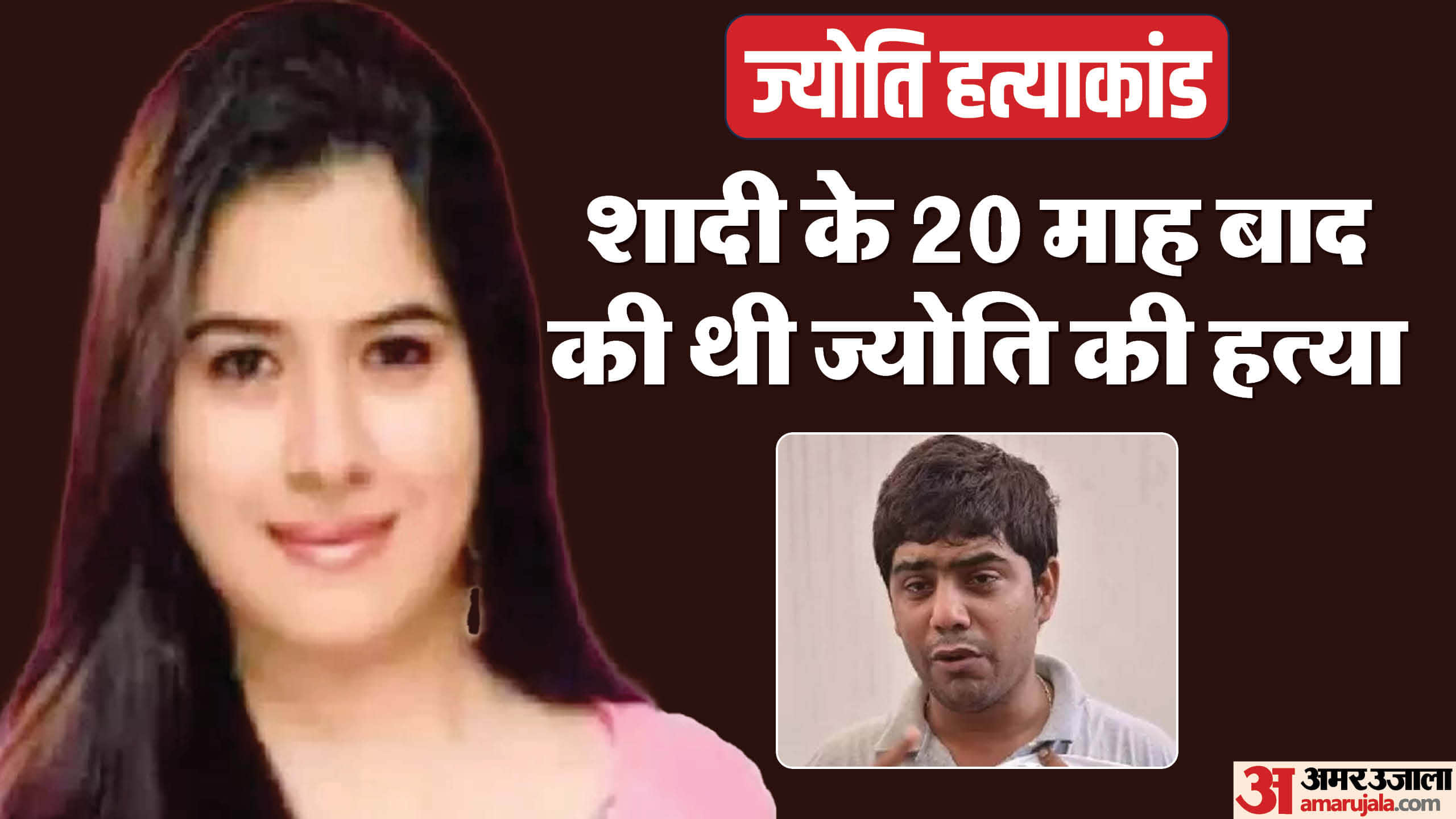 Kanpur Jyoti Murder Case Married in 2012 Piyush murder for his girlfriend in 2014 Full Story