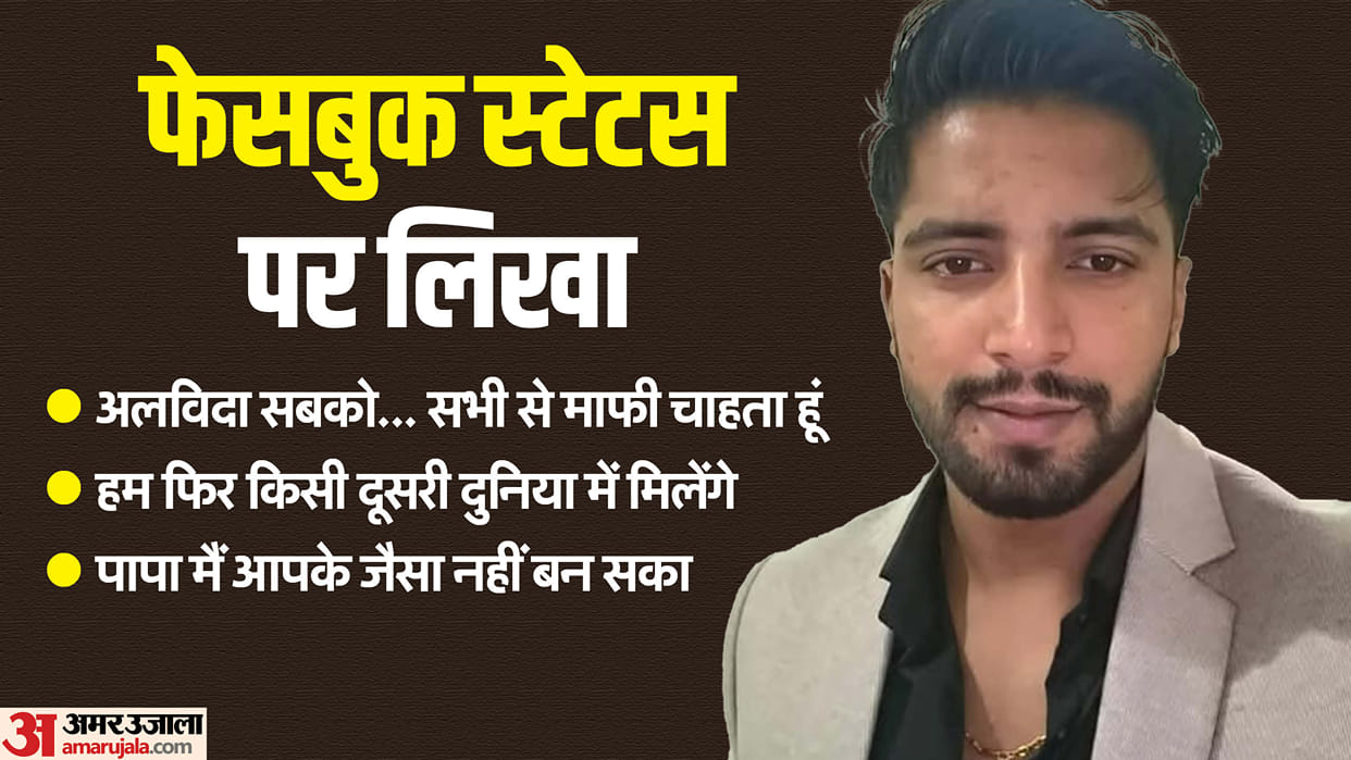 Retired inspector Son shot himself after posting a status on Facebook In Kanpur dog death