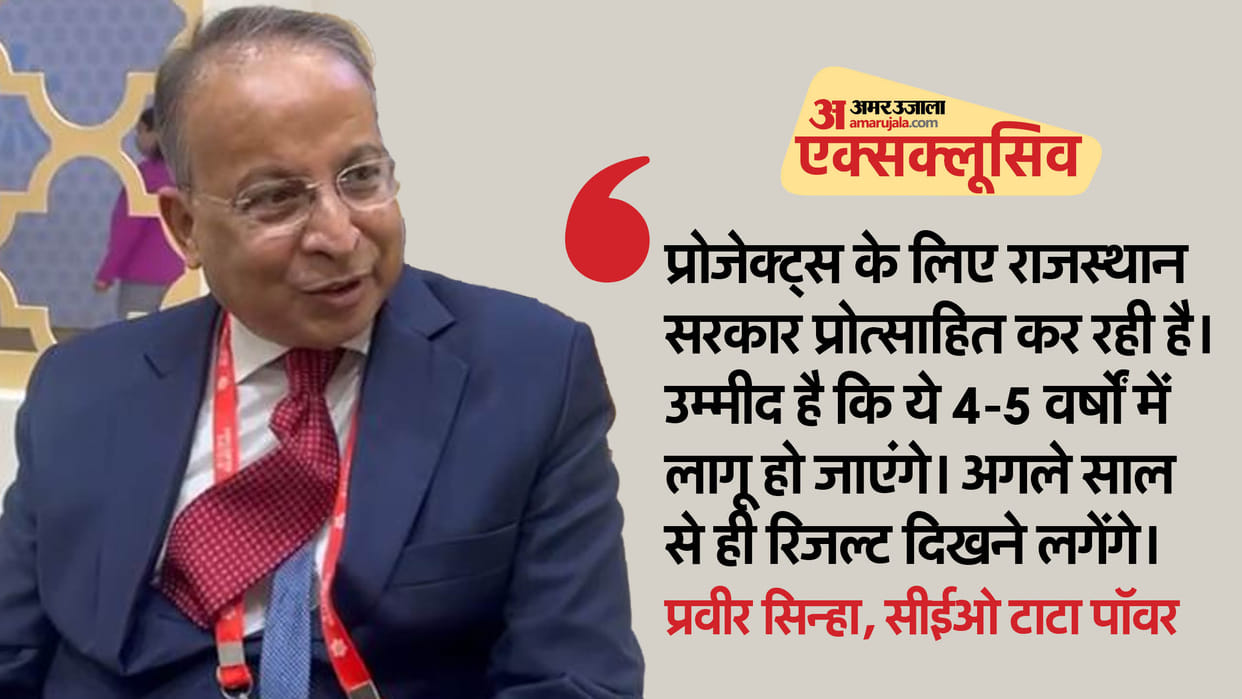 Interview: Amar Ujala's special conversation with Tata Power MD Praveer Sinha at the Global Investment Summit