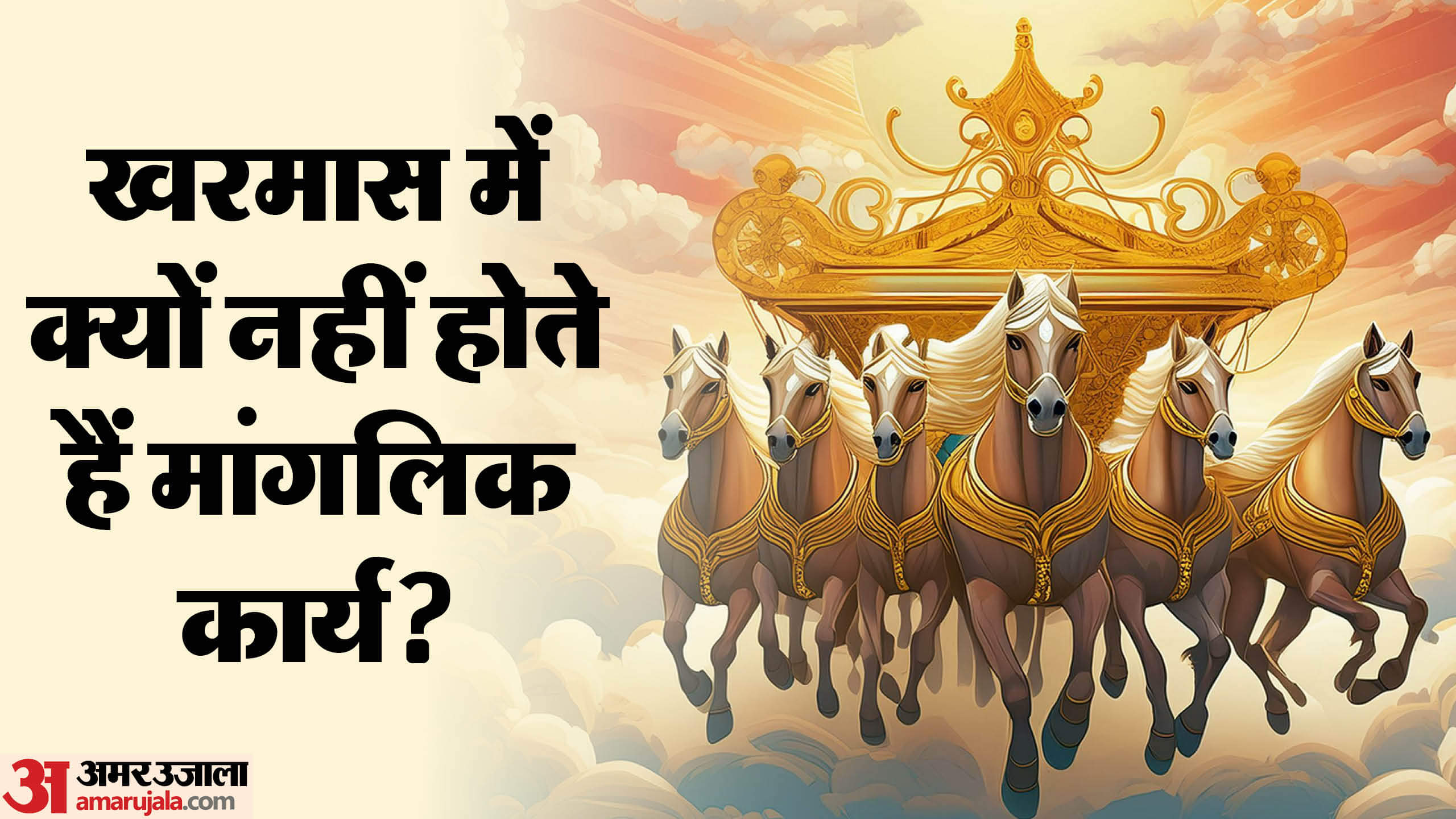 why manglik work not done in Kharmas 2024 know the rules and mythology of Kharmas in hindi