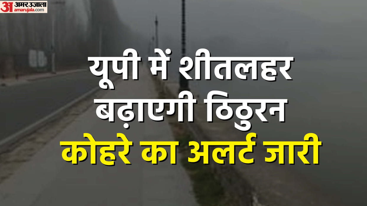 UP: cold wave will start in Uttar Pradesh.