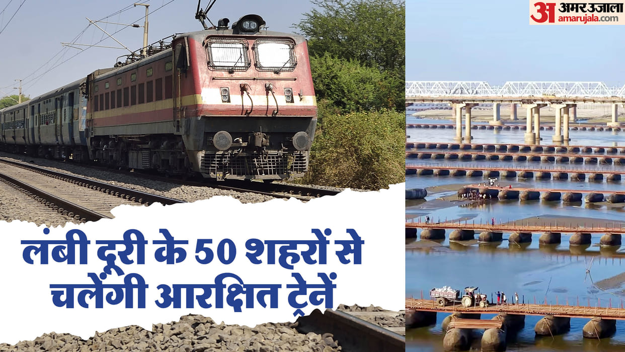 Maha Kumbh 2025 13 thousand trains will run in 45 days There will be three thousand special trains