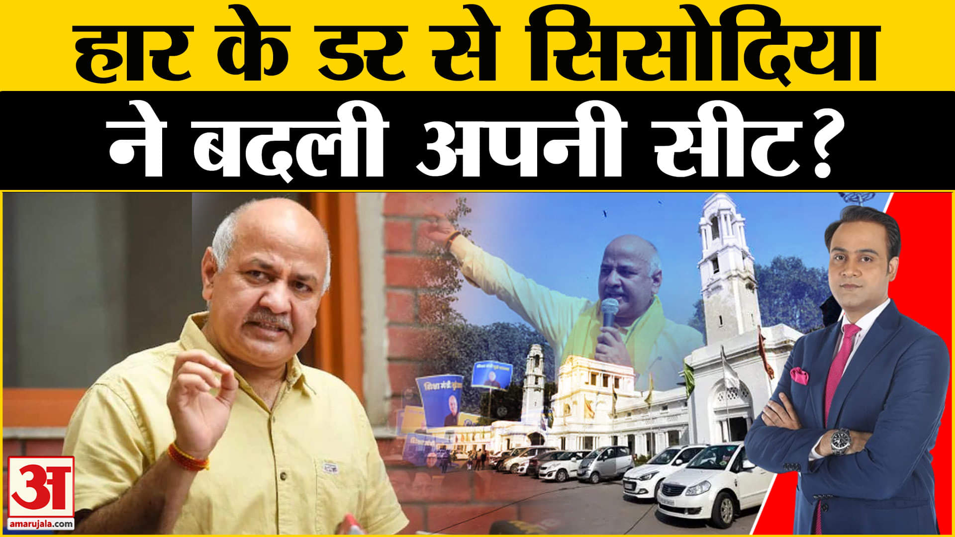 मनीष सिसोदिया