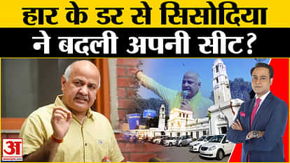 मनीष सिसोदिया Delhi Election 2025: Why did AAP change Manish Sisodia's seat?