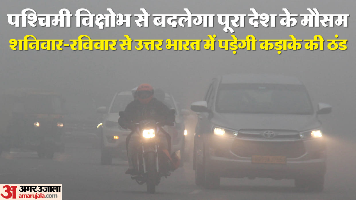 Now cold will increase during day in North India cold wave will start in delhi ncr UP MP rajasthan