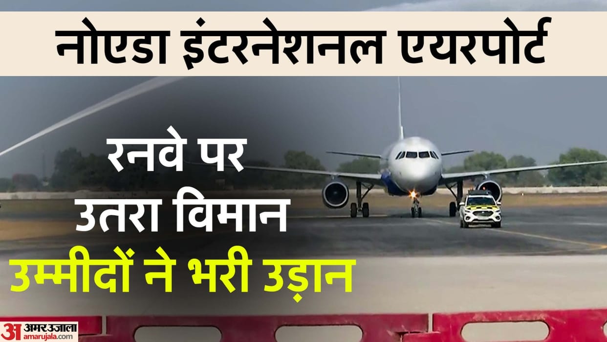 Trial at Noida airport successful Airspace and route also approved know when will common people be able to fly
