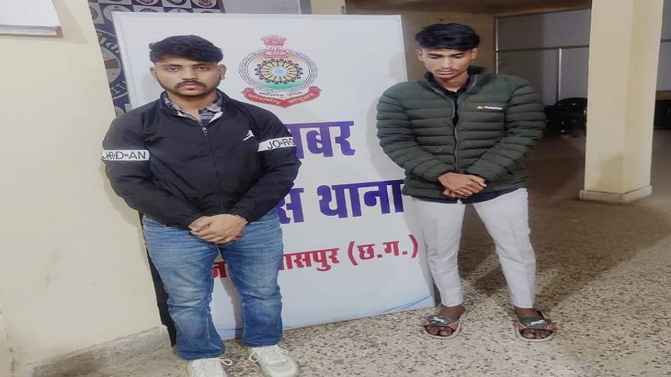 Retired central employee cheated of Rs 54 lakh 30 thousand police arrested both accused in Bilaspur