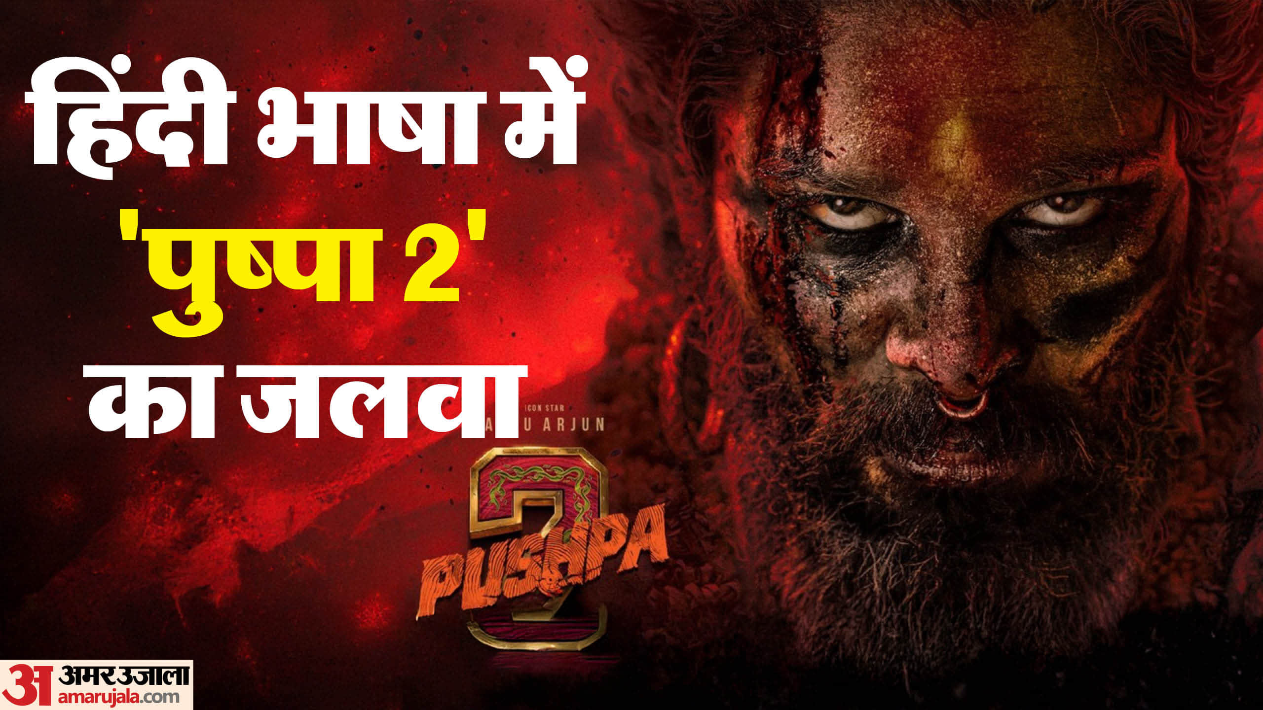 Pushpa 2 the Rule Highest Box Office Collection in Hindi on First Sunday see top 5 list Jawan Animal Pathaan