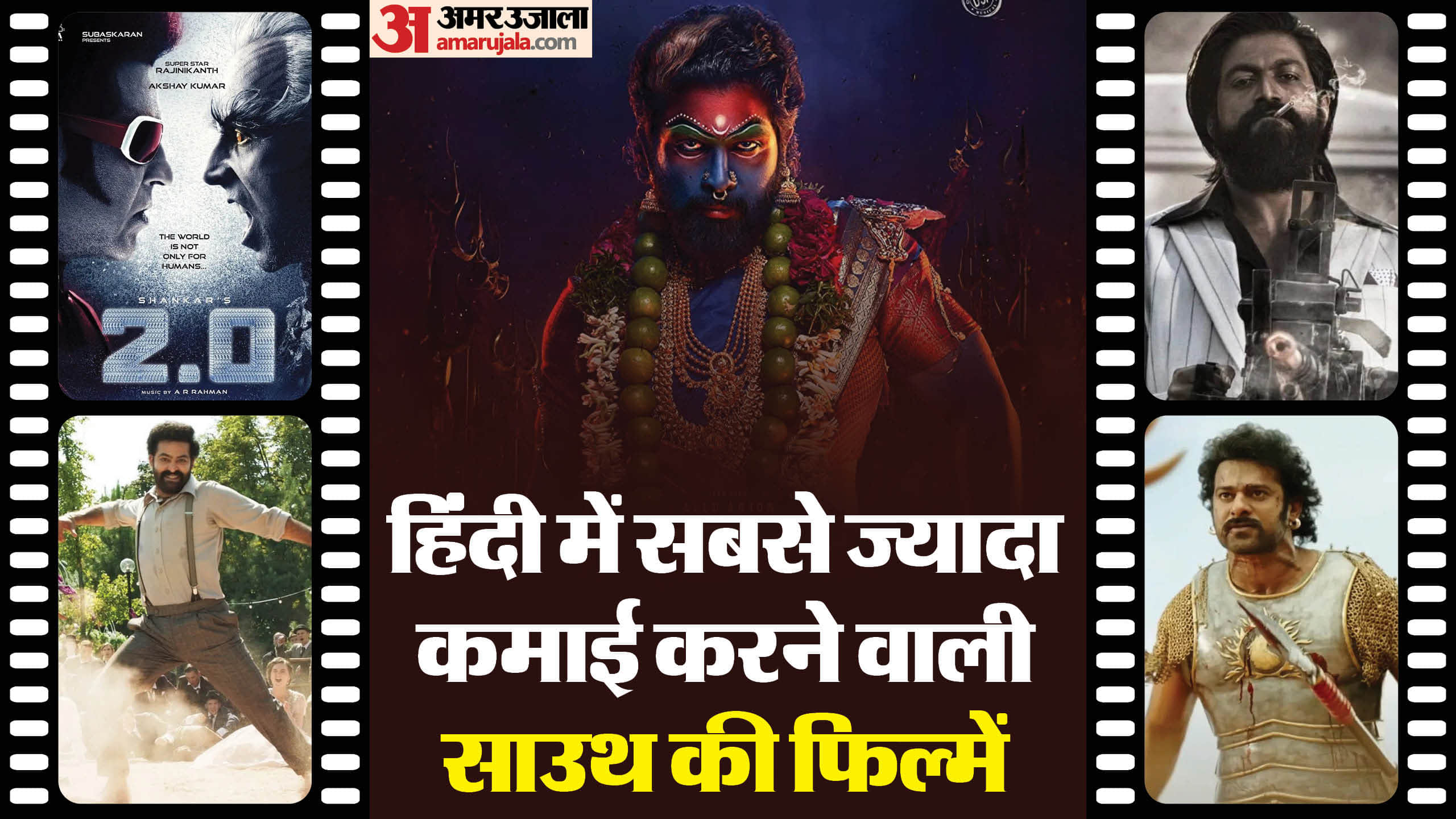 Highest Grossing South Indian Hindi Dubbed Movies Baahubali 2 KGF 2 RRR Pushpa 2 Robot two point o