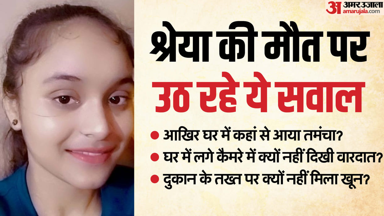 Shreya murder case New twist father confused between evidence and his own words in kanpur