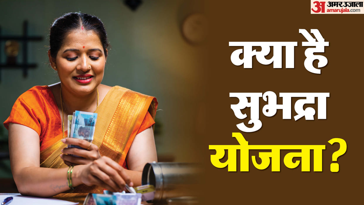 Subhadra yojana eligibility criteria and benefits in hindi
