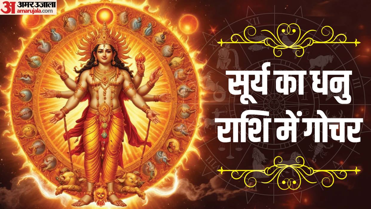 Surya Gochar 2024 Sun Transit in Dhanu Rashi Impact on Zodiac Sign News in Hindi