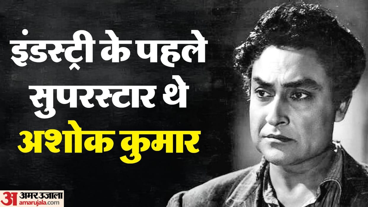 Ashok Kumar Death Anniversary was an Indian actor iconic in Indian cinema Jeevan Naiya Kismet know his career